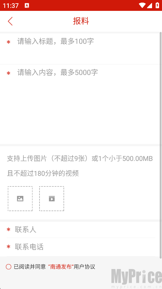 南通发布怎么报料