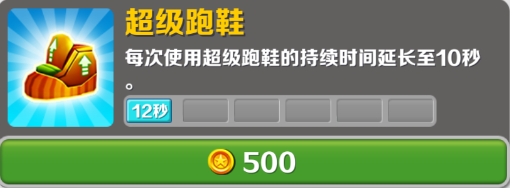地铁跑酷道具介绍