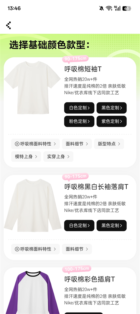 万物心选如何定制衣物