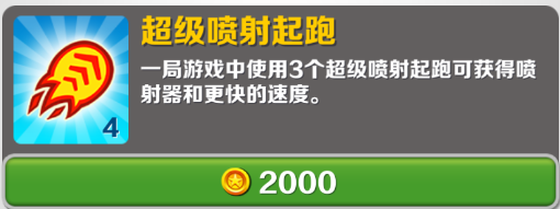 地铁跑酷道具介绍