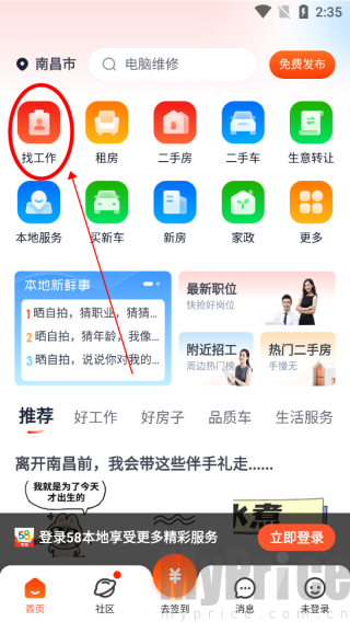 怎么找工作?