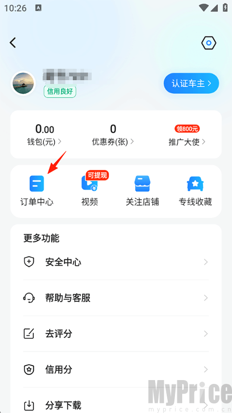 拼车APP使用指南