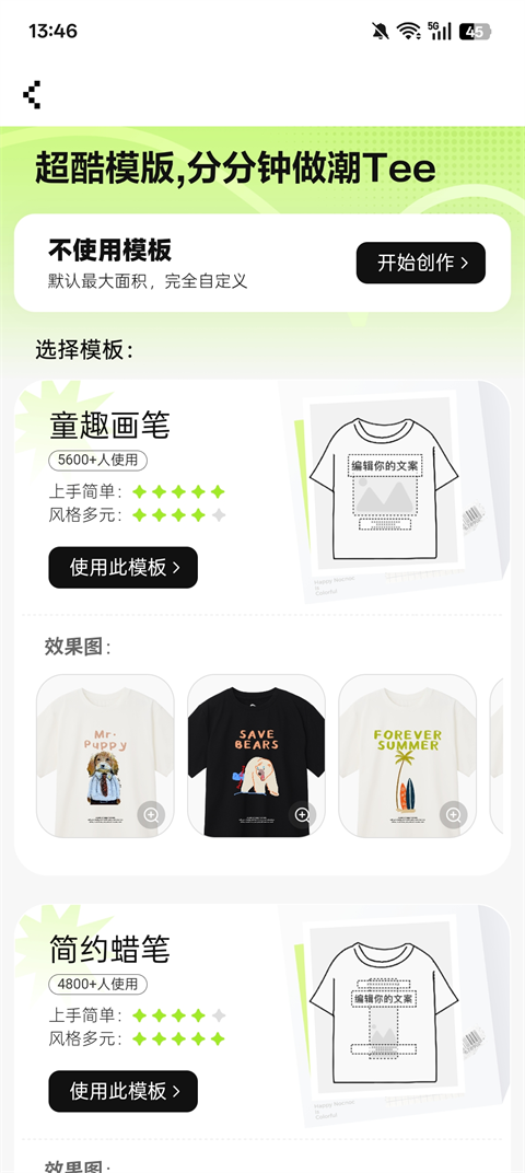 万物心选如何定制衣物