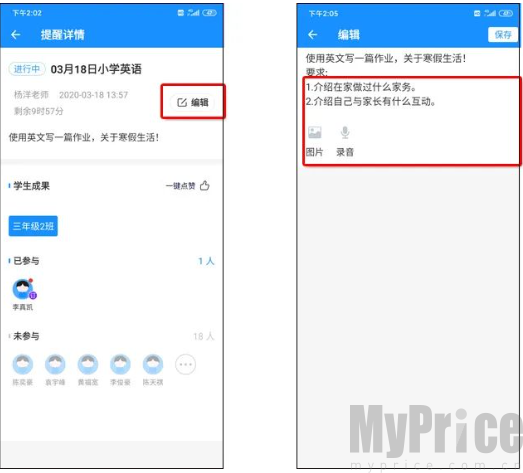 智校云教师版学习提醒操作攻略