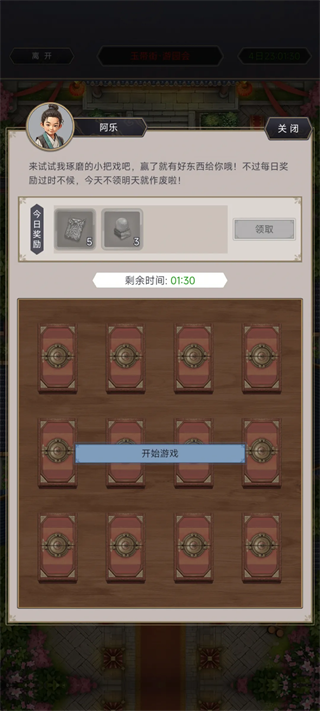 这就是江湖手游玉带街攻略