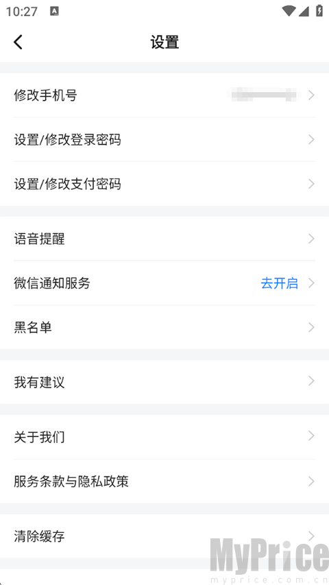 拼车APP使用指南