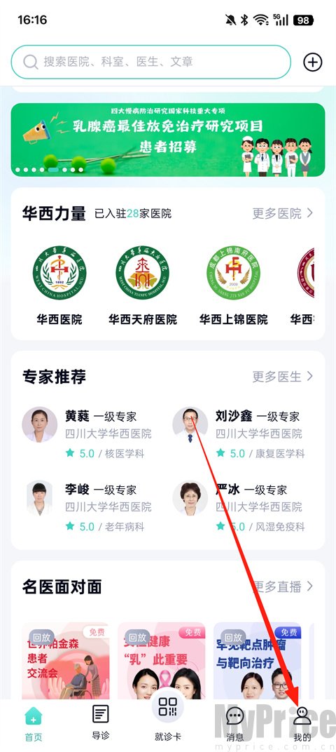 华医通怎么添加就诊卡