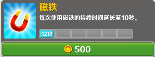 地铁跑酷道具介绍