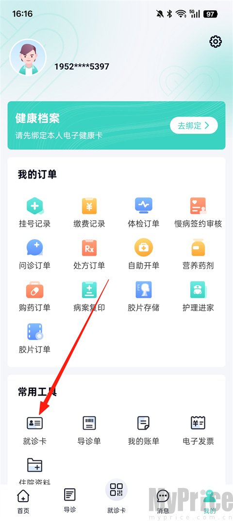 华医通怎么添加就诊卡