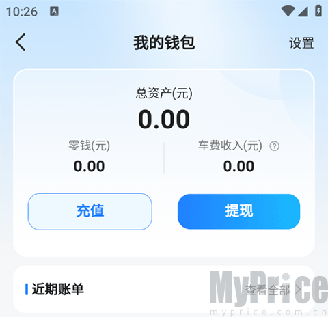 拼车APP使用指南