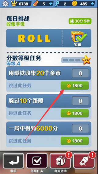 地铁跑酷怎么提升等级