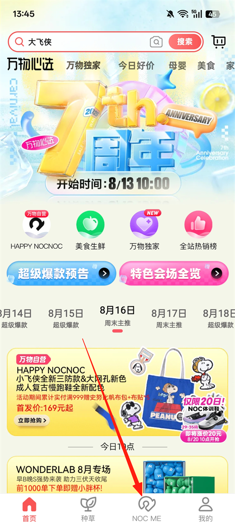 万物心选如何定制衣物