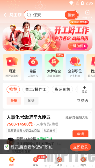 怎么找工作?