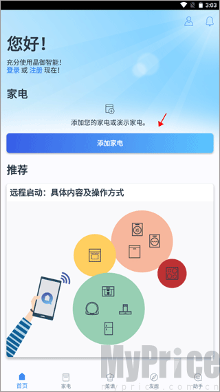 怎么连接家电？