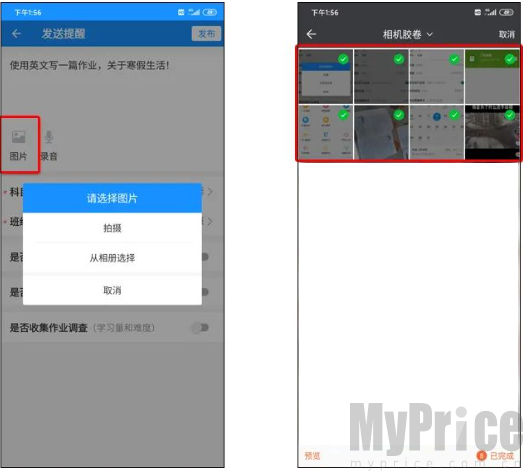 智校云教师版学习提醒操作攻略