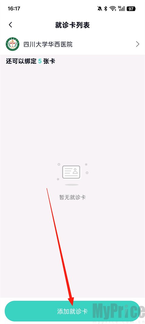 华医通怎么添加就诊卡