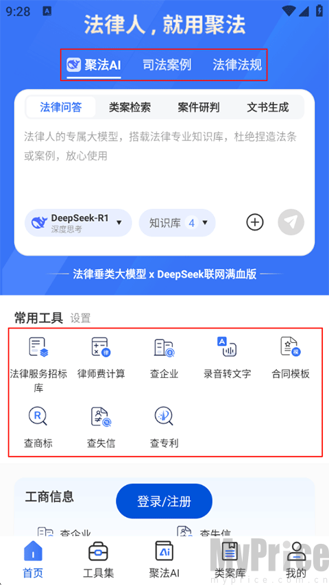 聚法案例使用指南