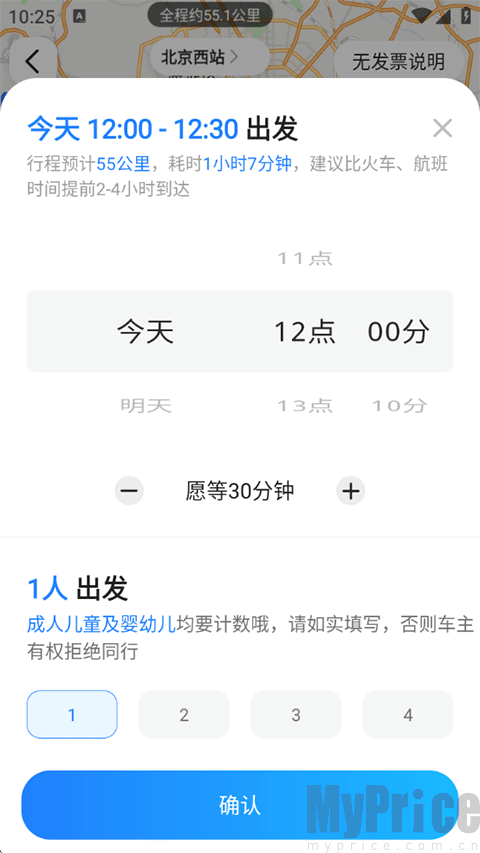 拼车APP使用指南
