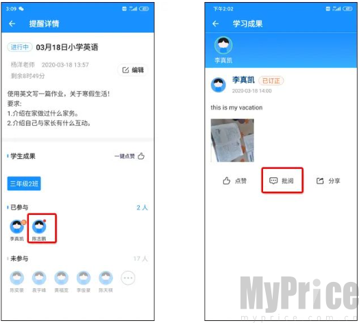 智校云教师版学习提醒操作攻略