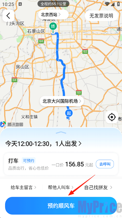 拼车APP使用指南