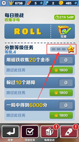 地铁跑酷怎么提升等级