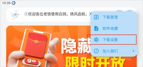 白鸽软件库2.1怎么修改下载?