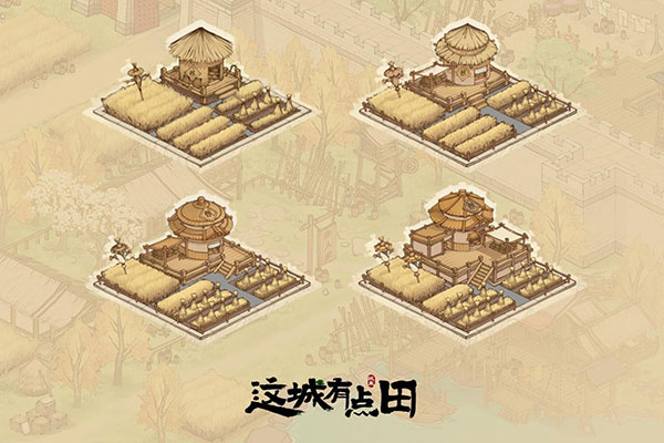 这城有良田荒城建造攻略