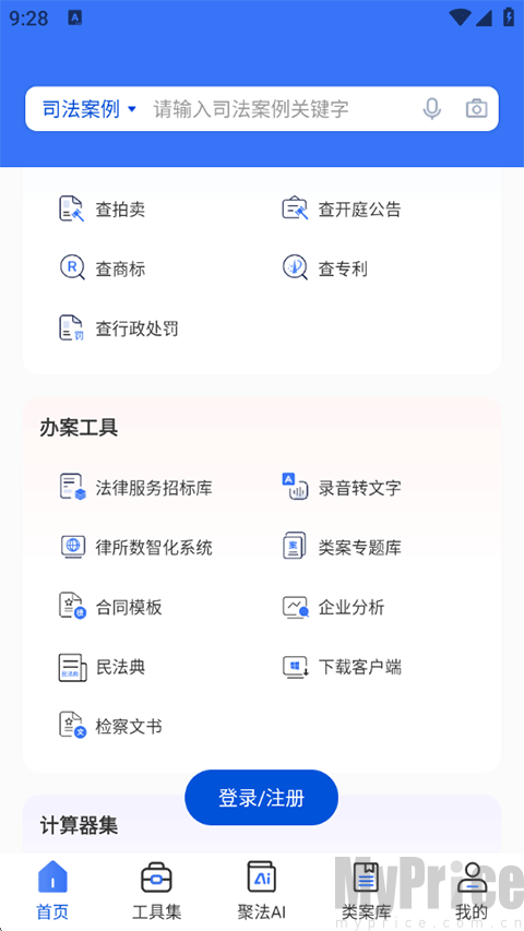 聚法案例使用指南