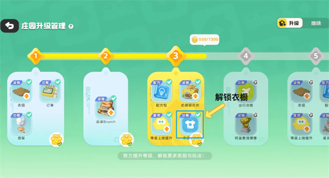 希望城装扮攻略解锁衣橱