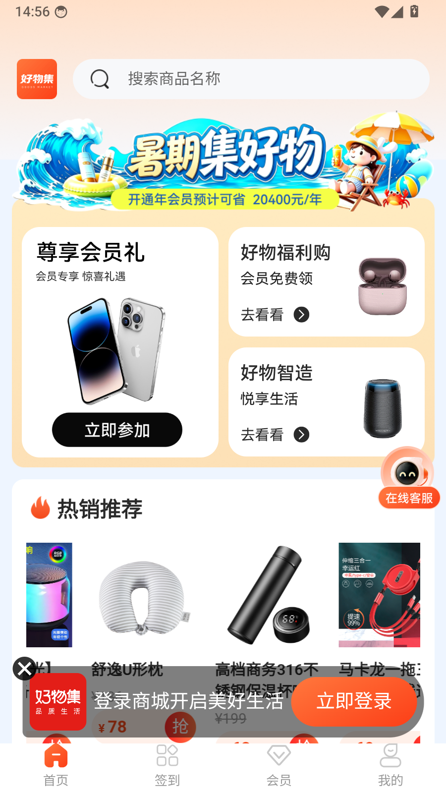 好物集