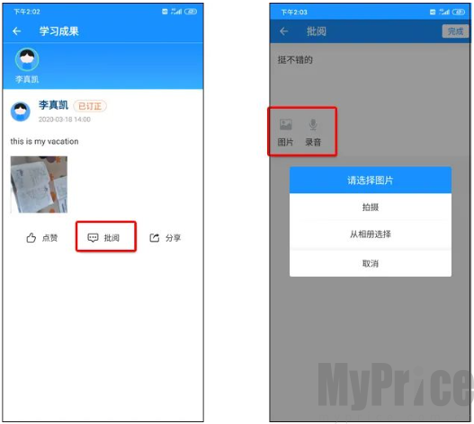 智校云教师版学习提醒操作攻略