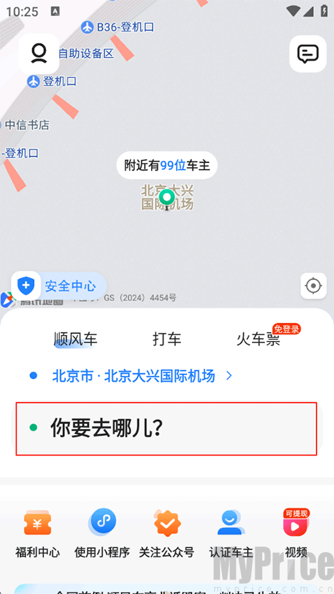拼车APP使用指南