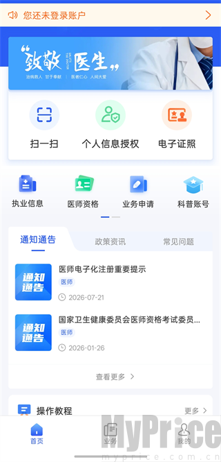 电子证照怎么下载