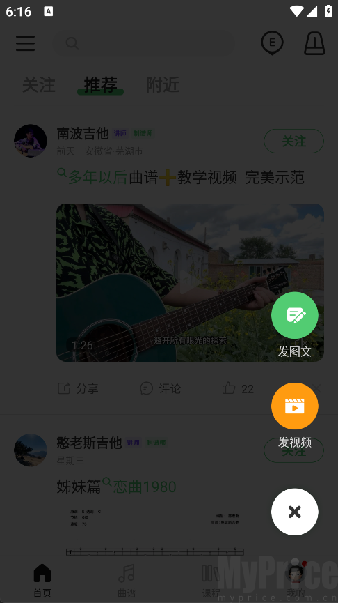 怎么上传谱子