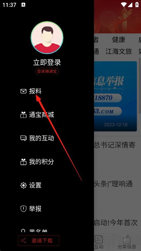 南通发布怎么报料