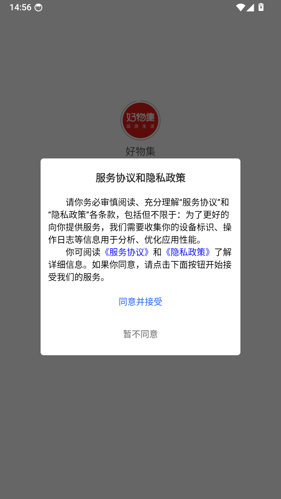 好物集