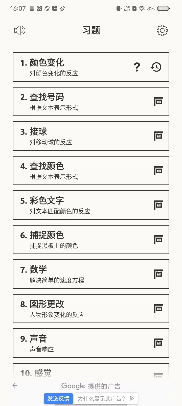 反应训练怎么玩