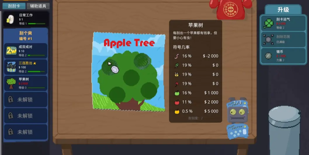 刮个爽内置菜单版