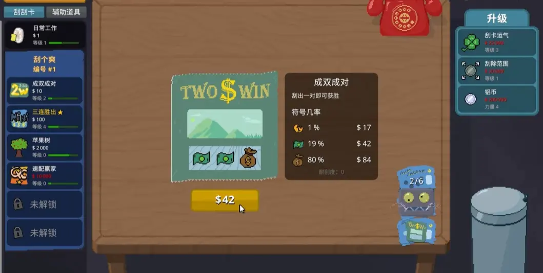 刮个爽内置菜单版