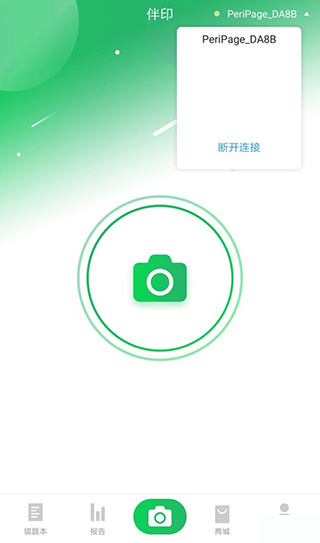 伴印怎么用