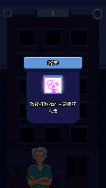 熄灯睡觉游戏玩法
