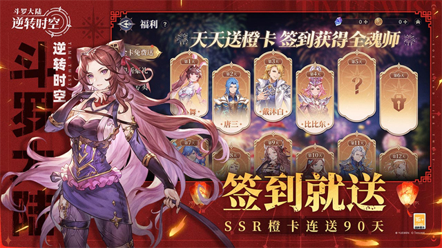 斗罗大陆逆转时空小y版