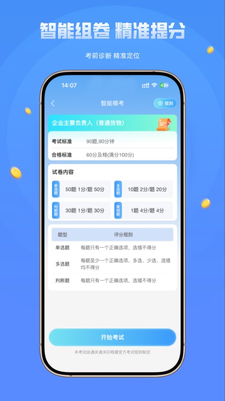 道路运输安全员考试精准题库