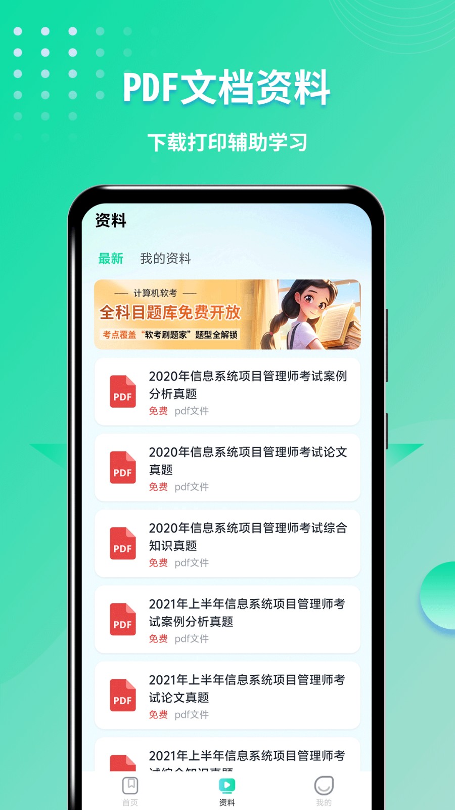 软考刷题