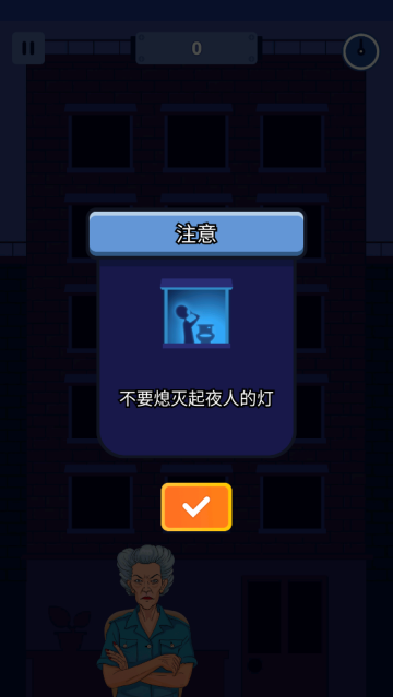 熄灯睡觉游戏玩法