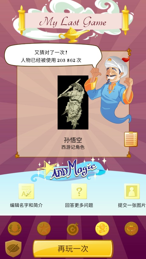 akinator网络天才