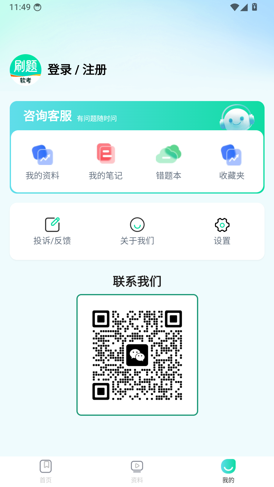 软考刷题怎么登录
