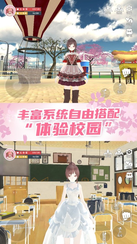 樱花学园换装舞会
