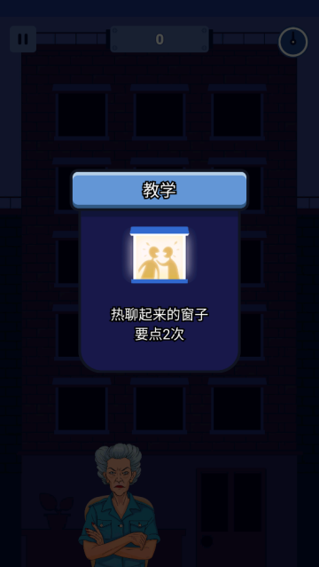 熄灯睡觉游戏玩法