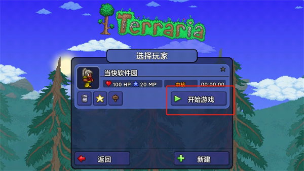 泰拉瑞亚游戏怎么玩
